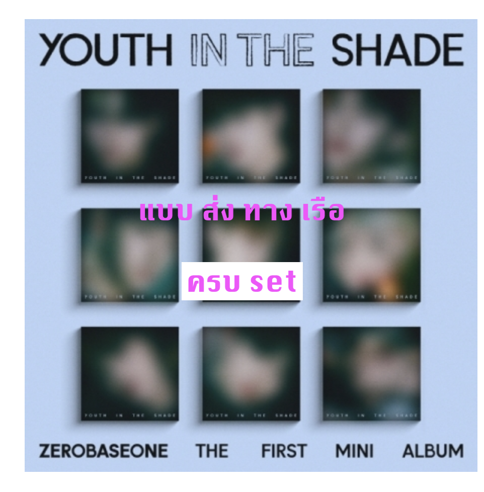 ZEROBASEONE - The 1st Mini Album [YOUTH IN THE SHADE] แบบ Digipack VER แบบ ครบ set . - ส่งเรือ