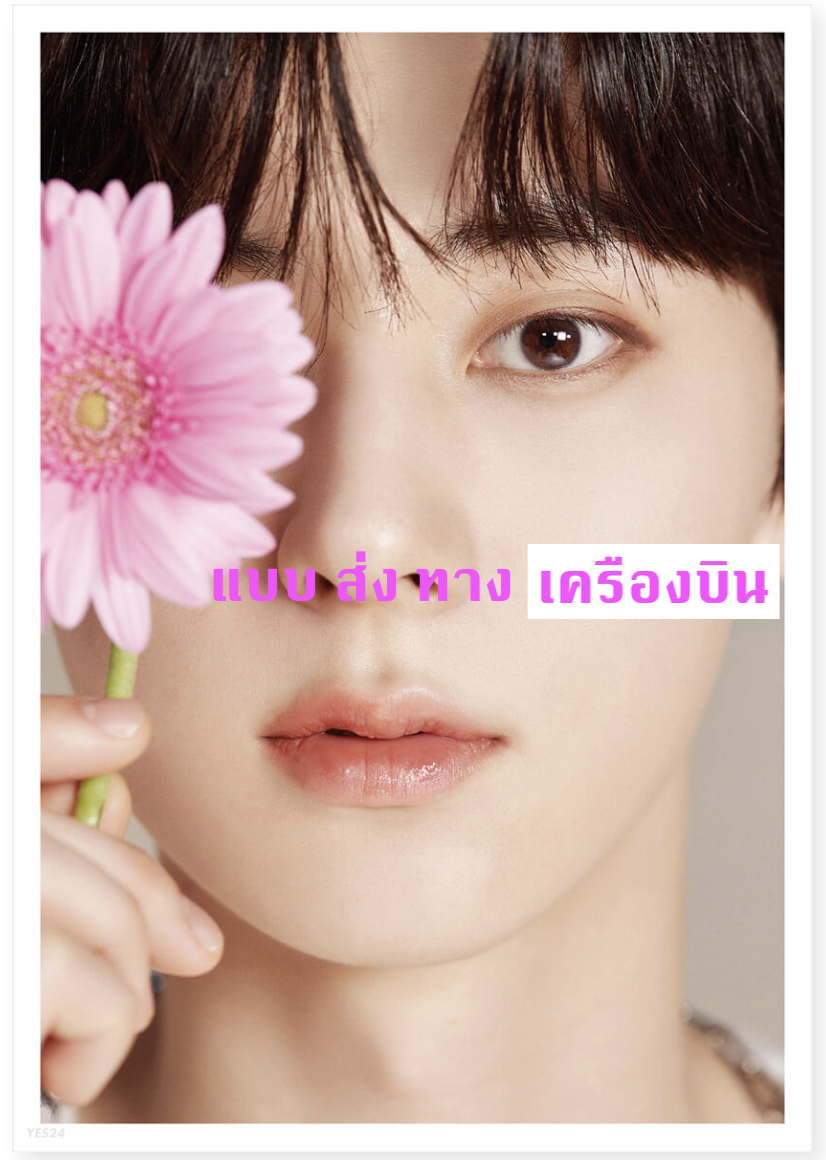 NU'EST - DICON D’FESTA NU’EST - หน้าปก ปก Minhyun - Dispatch 10th Anniversary - ส่งเครืองบิน