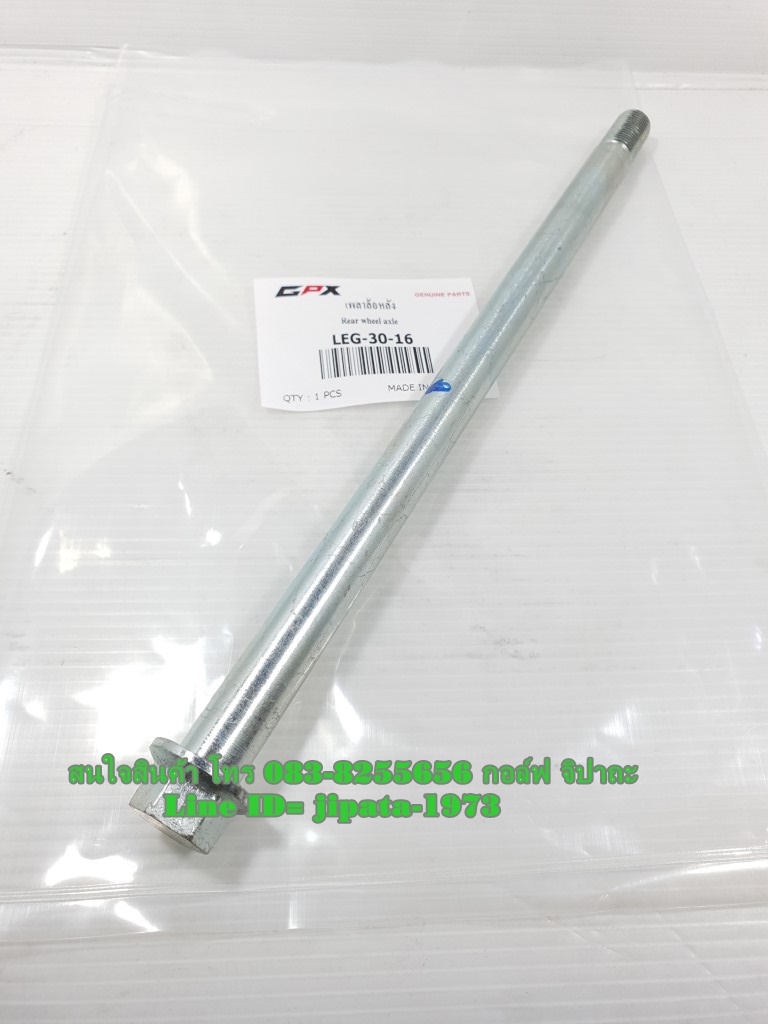 (Legend 200) แกนล้อหลัง GPX Legend 200 แท้