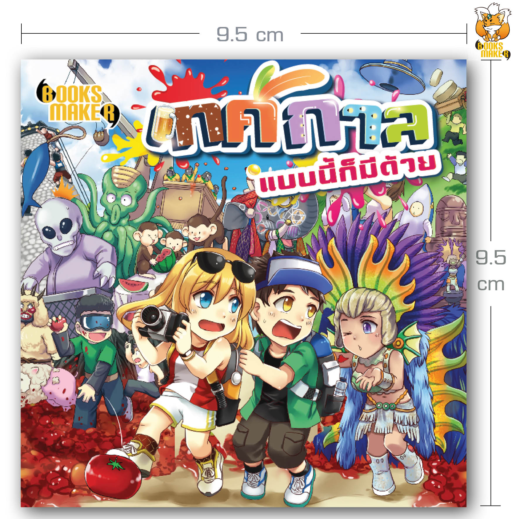 Booksmaker หนังสือเทศกาลแบบนี้ก็มีด้วย รวมเทศกาลชื่อดังรอบโลก