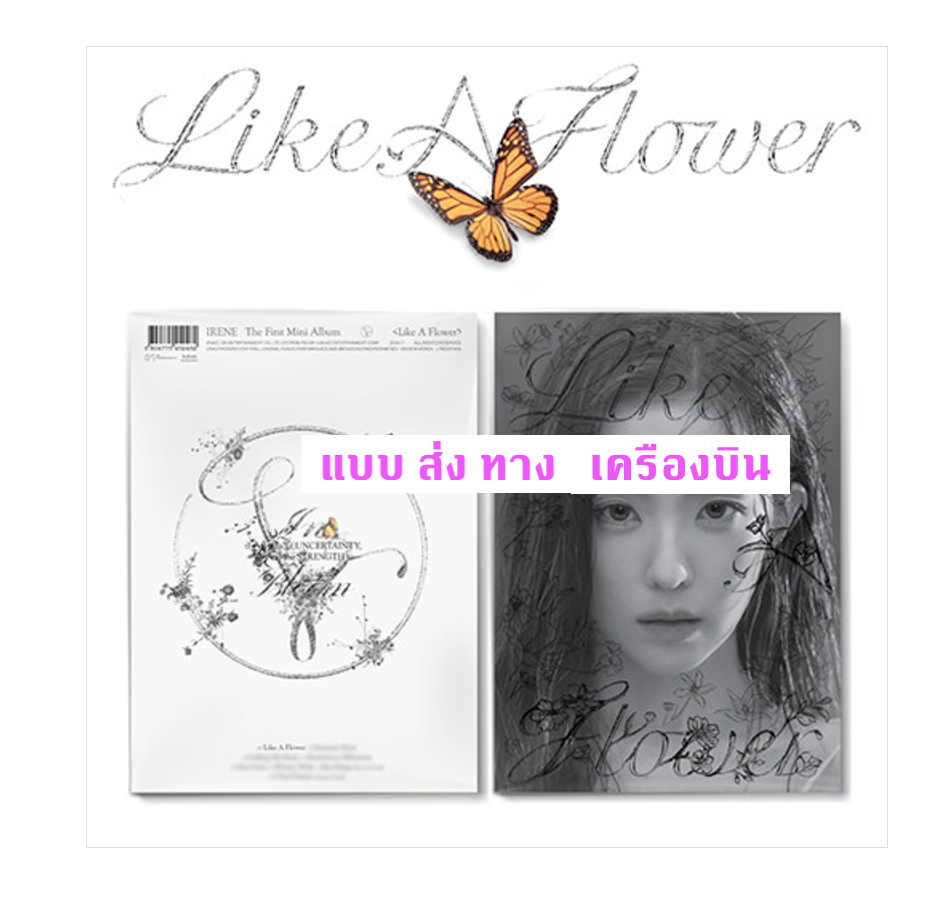 Red Velvet - IRENE - 1st Mini Album [Like A Flower] หน้าปก Photo Book Ver. - ส่งเครืองบิน