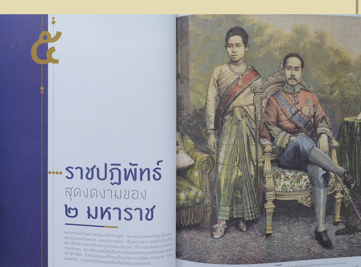 เก็บเก่า หนังสือปกแข็ง ตุลามหาราช 2 ราชันสถิตนิจนิรันดร์ รัชกาลที่ 5 รัชกาลที่ 9