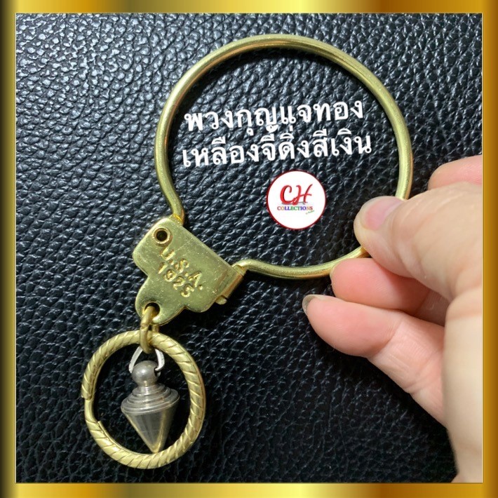พวงกุญแจทองเหลืองแท้ แนววินเทจ ห่วงกุญแจจี้ดิ่ง สายช่างแบบเท่ห์เท่ห์ ใช้สำหรับห้อยตกแต่งกระเป๋าเป้ หรือเกี่ยวเข็มขัดเกี่ยวหูกางเกง
