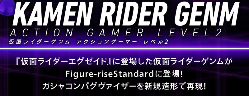 Figure-rise Standard Kamen Rider Genm Action Gamer Level 2