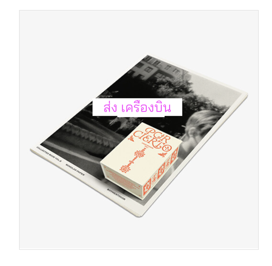BOYNEXTDOOR - BOYNEXTDOOR COLLECTED BOOK VOL.2 SET - ส่งเครืองบิน