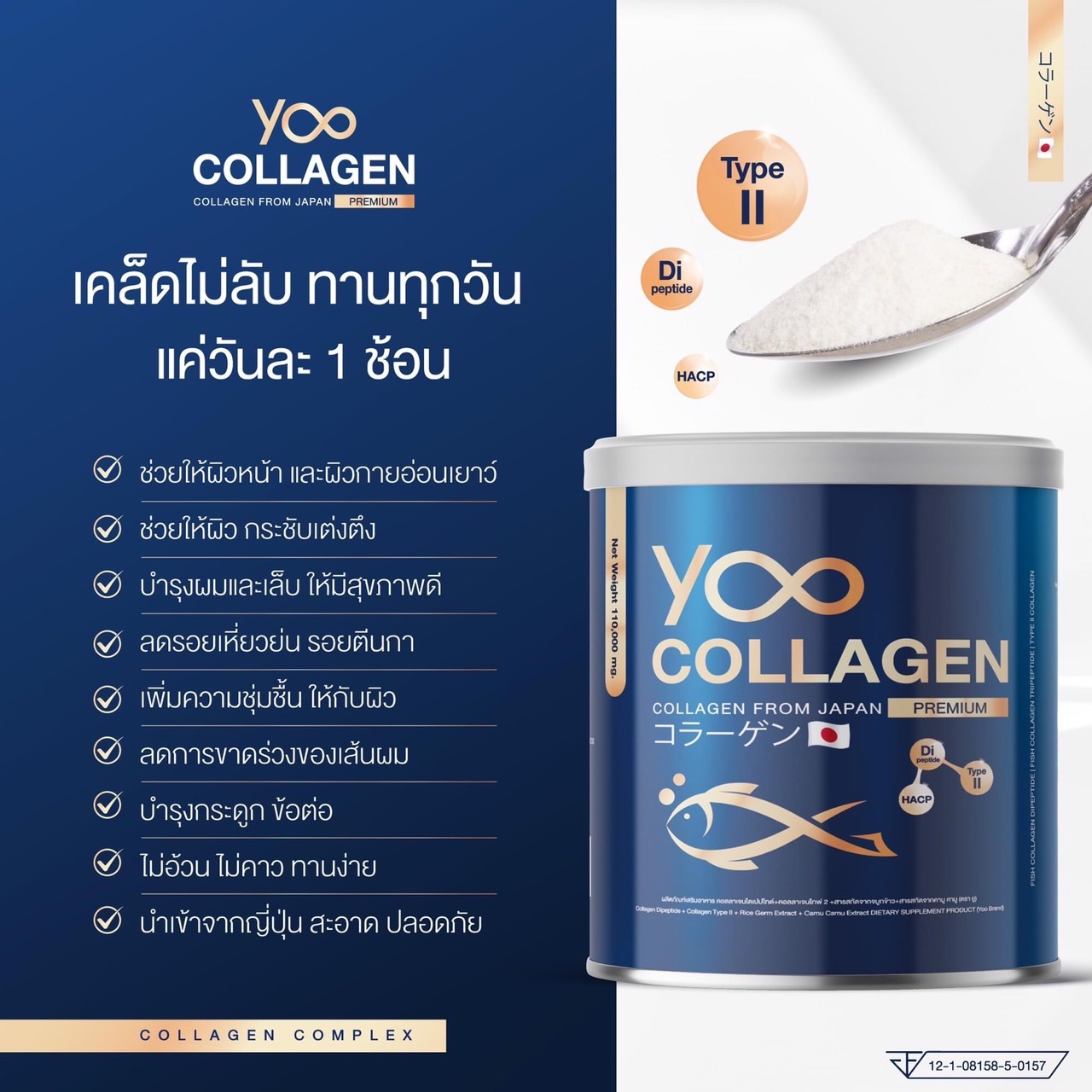 Yoo Collagen ยูคอลลาเจน คอลลาเจนเกรดพรีเมี่ยม ของแท้100% คอลลาเจนบอย คอลลาเจนเพียว 110กรัม