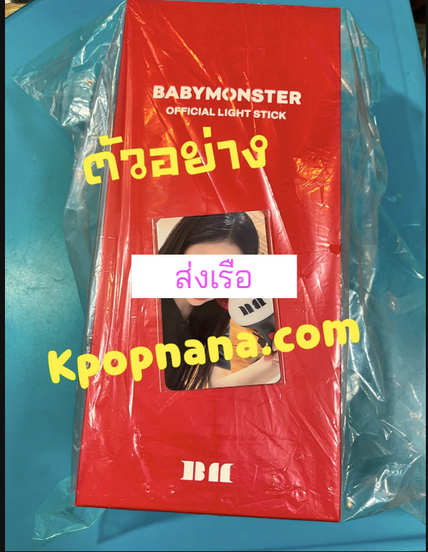 BABYMONSTER -BABYMONSTER OFFICIAL LIGHT STICK ส่งเรือ