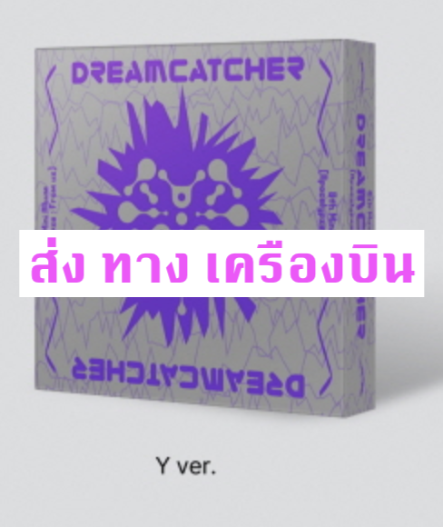 DREAMCATCHER - 8th Mini Album [Apocalypse : From us] หน้าปก Y ver. - ส่ง เครืองบิน