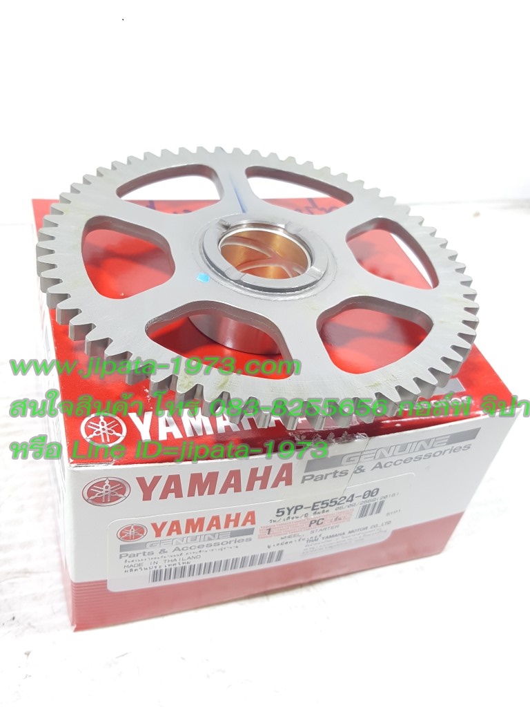 (Spark 135) มูเลย์สตาร์ทเตอร์ Yamaha Spark 135,Spark 135 i,X1-R แท้