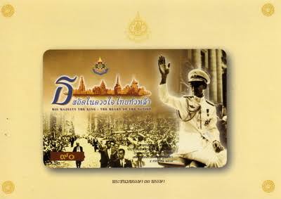 25 แบบ ไปรษณียบัตรเฉลิมพระเกียรติ 72 พรรษา ปี 2542 "ธ สถิตในดวงใจไทยทั่วหล้า" โปสการ์ดเก่าเล่าเรื่องพ่อ รัชกาลที่ 9