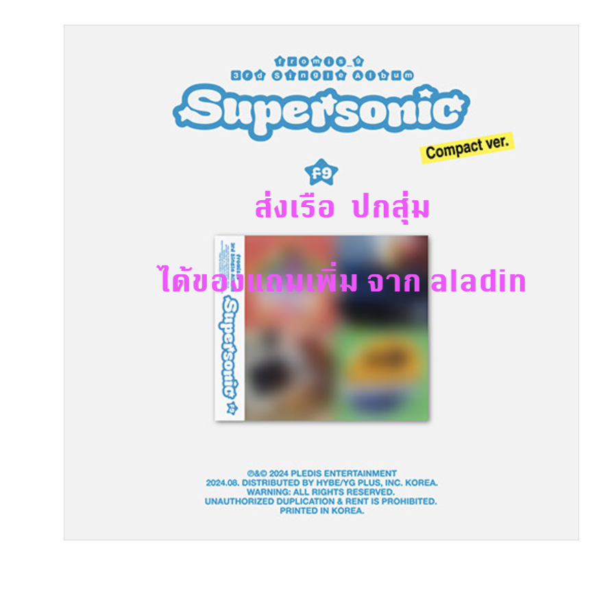 fromis_9 - 3rd Single Album 'Supersonic ' แบบ Compact ver - ปกสุ่ม - แบบได้ของแถมเพิ่มจาก aladin - ส่งเรือ