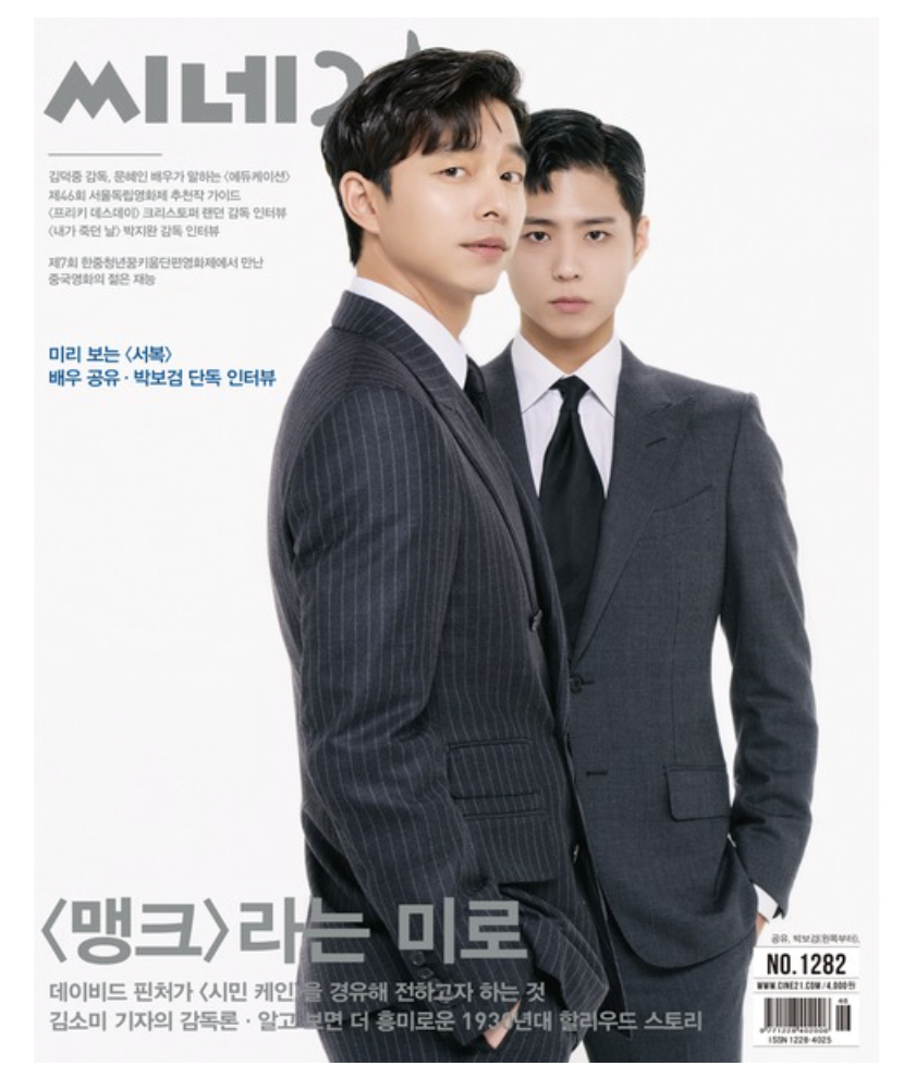 นิตยสาร Cine21 vol 1282 ปก กงยู โบกอม