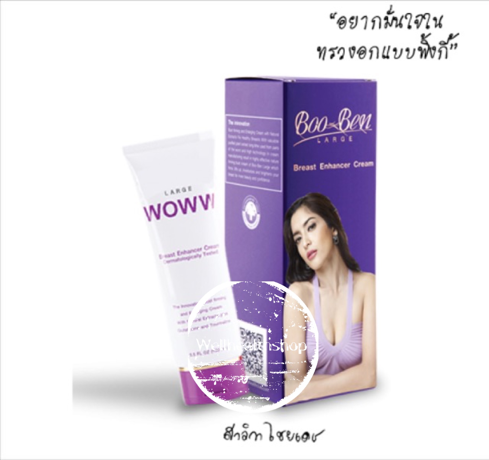 Boo-Ben บูเบน อัศจรรย์แห่งครีมกระชับทรวงอก 30 ml