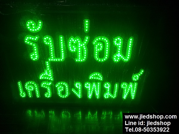 ป้ายไฟรับซ่อมเครื่องพิมพ์