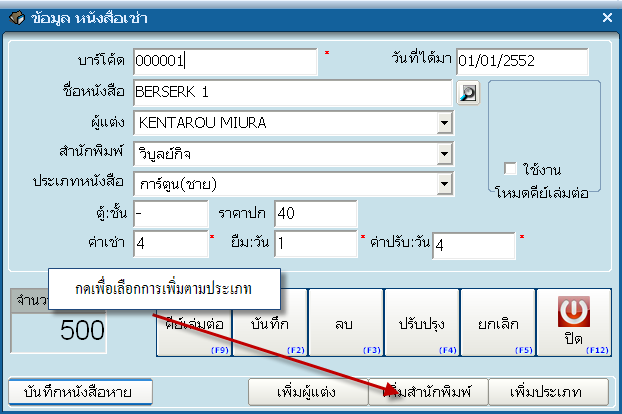 โปรแกรมร้านเช่าหนังสือ