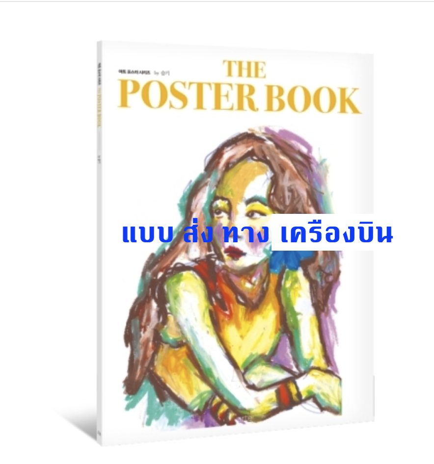 Red Velvet -ของสะสม Seulgi - THE POSTER BOOK by Seulgi - ส่ง เครืองบิน