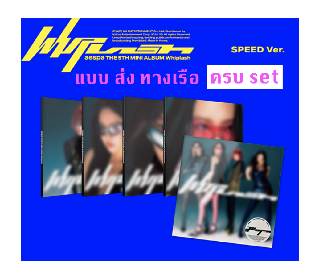 aespa - 5th Mini Album [Whiplash] แบบ SPEED Ver. แบบ ครบ set - ส่งเรือ