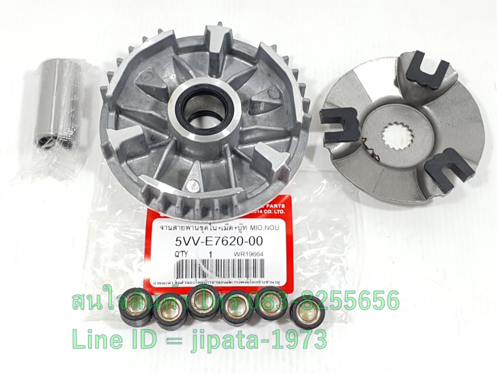 (MIO) ชุดล้อขับสายพานหน้า ชุดใหญ่ Yamaha Mio งานเกรดเอ