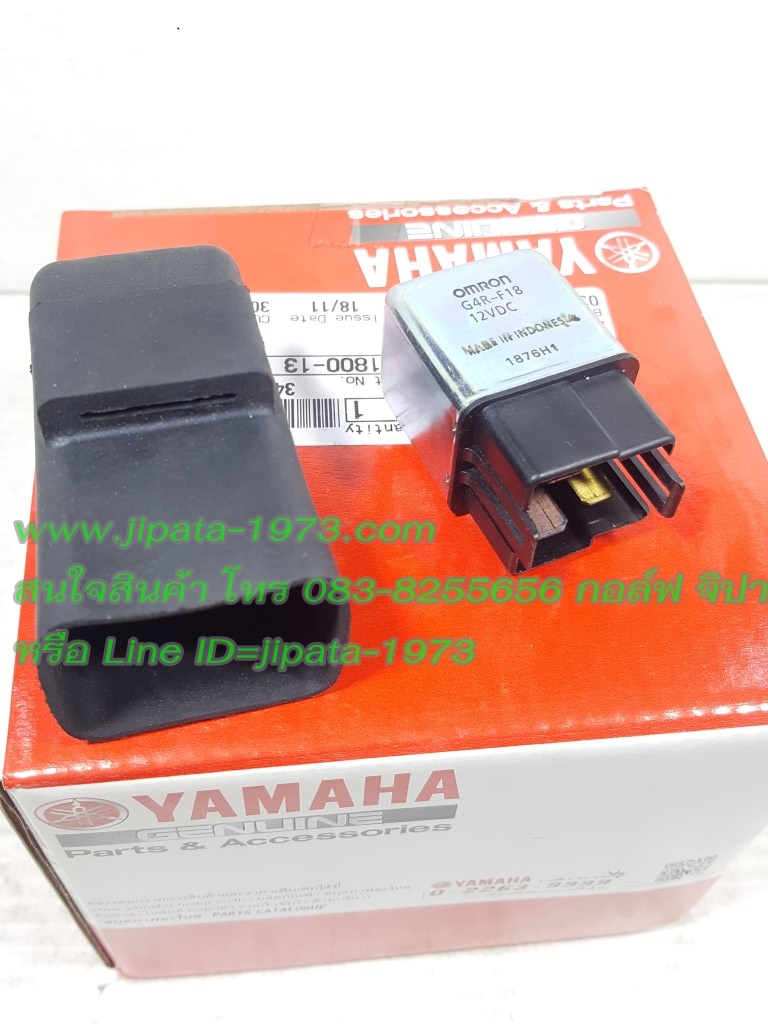 (Yamaha) รีเลย์สตาร์ท Yamaha แท้