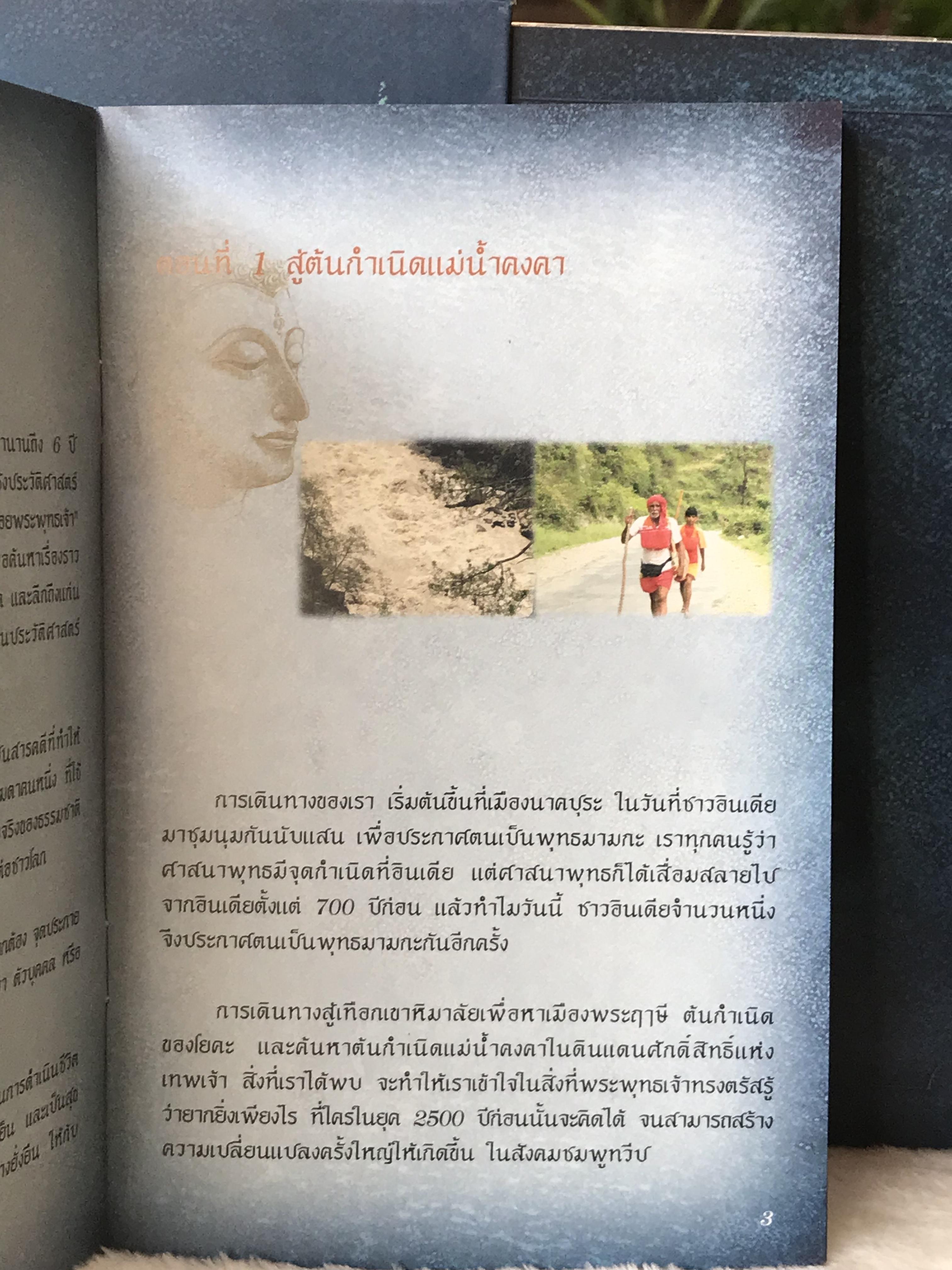 ส่งต่อ ชุดดีวีดี 4 แผ่น DVD Box Set ตามรอยพระพุทธเจ้า สารคดีแห่งศตวรรษ บริษัท พาโนราม่า PANORAMA