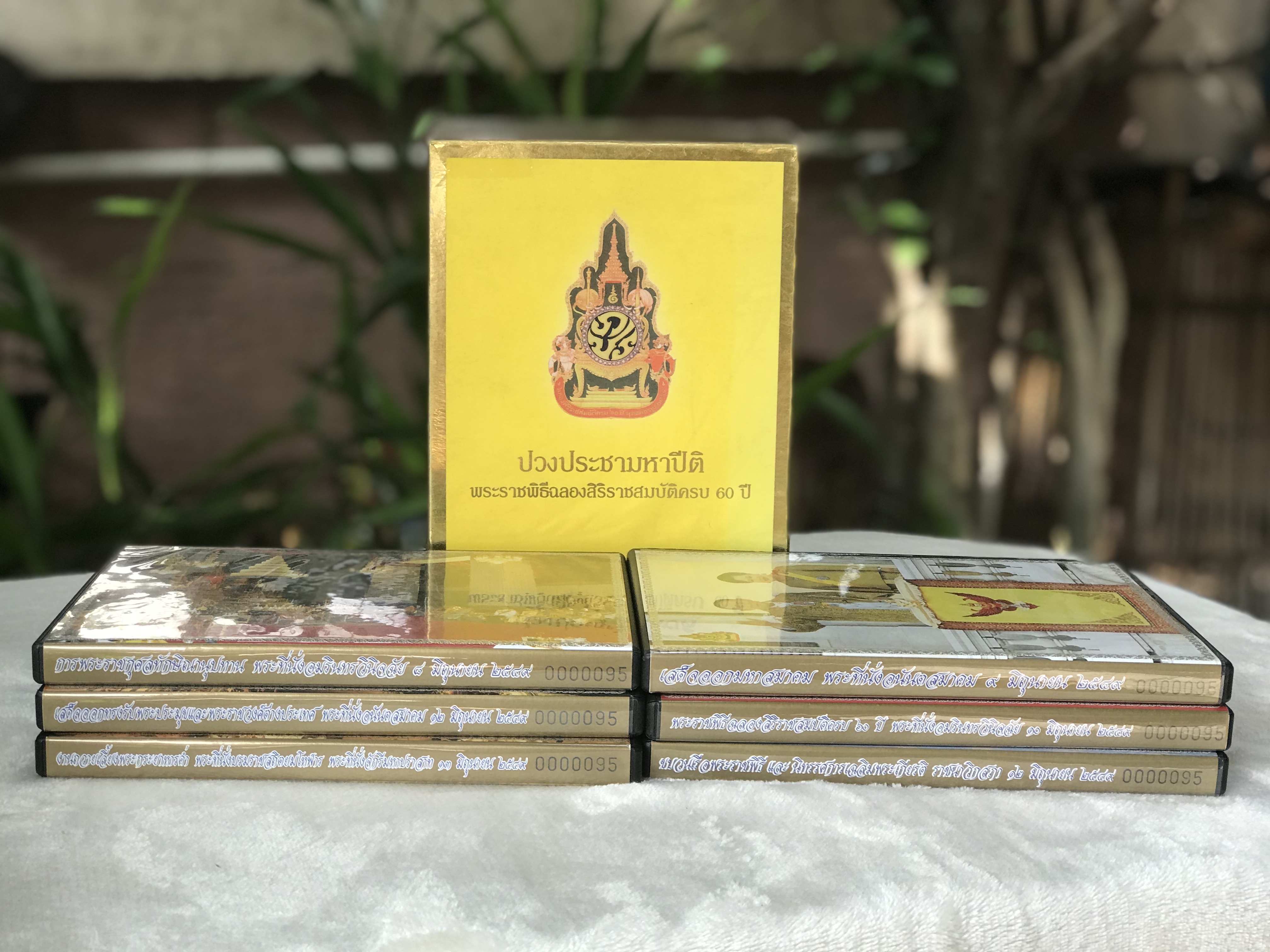 ปวงประชามหาปีติ: ดีวีดี พระราชพิธีฉลองสิริราชสมบัติครบ 60 ปี รัชกาลที่ 9 (พ.ศ.2549) DVD Boxset หมายเลข 0000095 The Great Joy of the People: The 60th Anniversary Celebration of His Majesty's Accession to the Throne Boxset No. 0000095