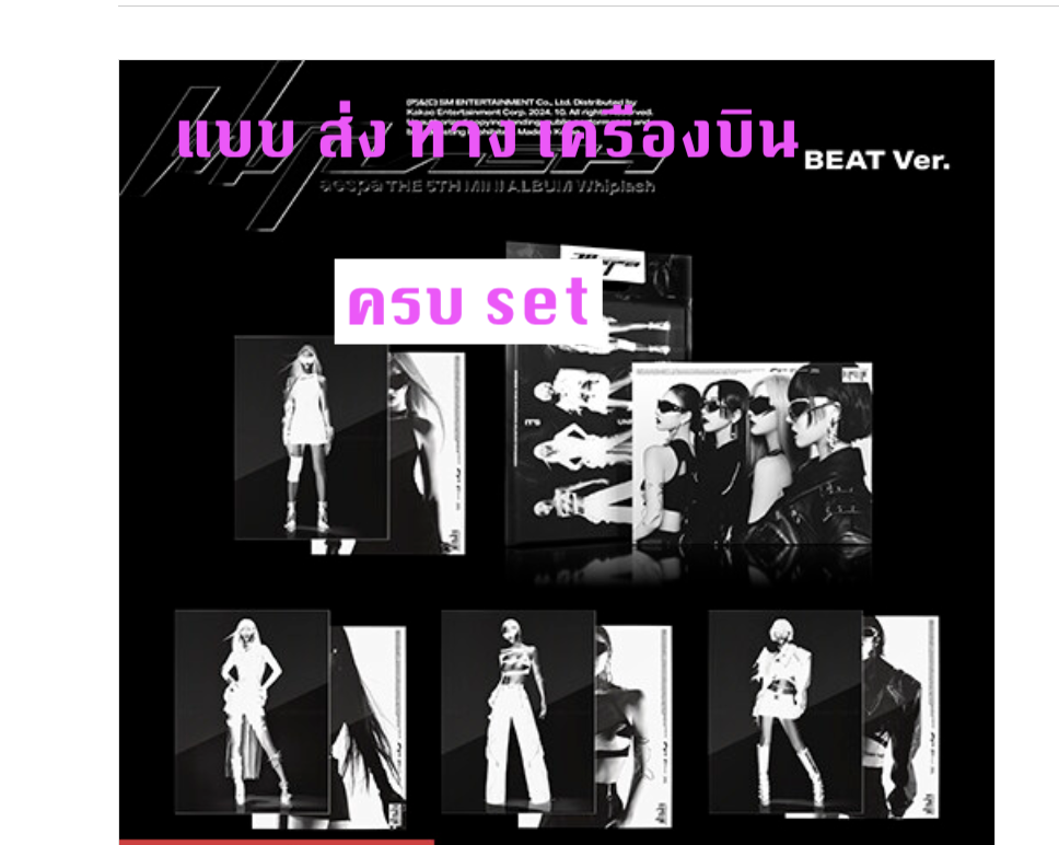 aespa - 5th Mini Album [Whiplash] แบบ BEAT . แบบ ครบ set - ส่งเครืองบิน