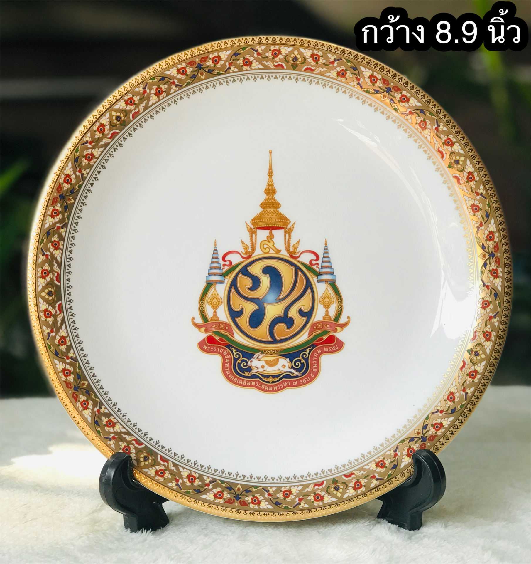 Benjarong Show Plate จานโชว์เบญจรงค์ ตราสัญลักษณ์ที่ระลึกเฉลิมพระชนมพรรษา 7 รอบ 5 ธันวาคม 2554 ในหลวง รัชกาลที่ 9