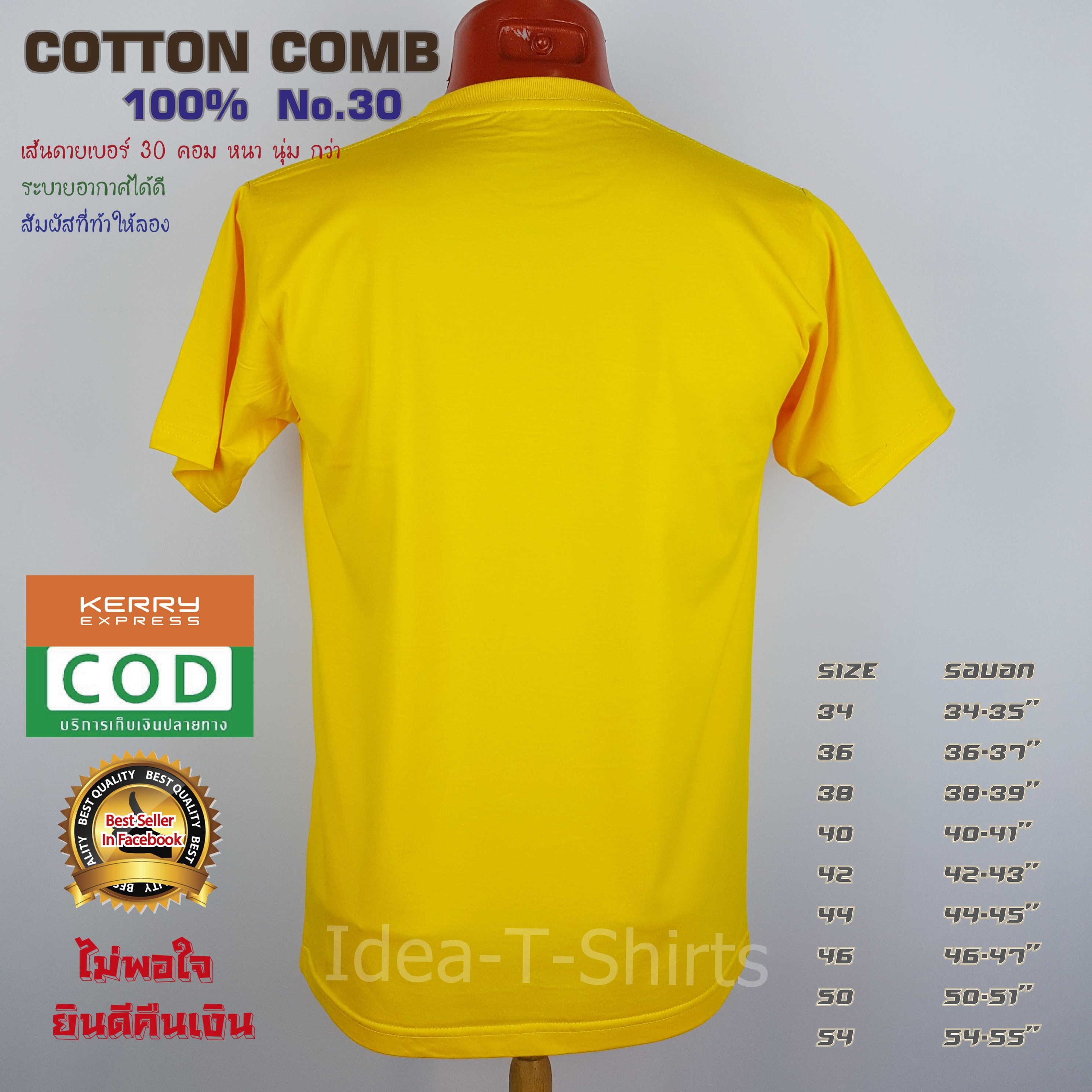 เสื้อยืดเปล่า Cotton 100% เกรด Comb (ดีสุดของ Cotton) สีเหลืองจันทร์ คอกลม