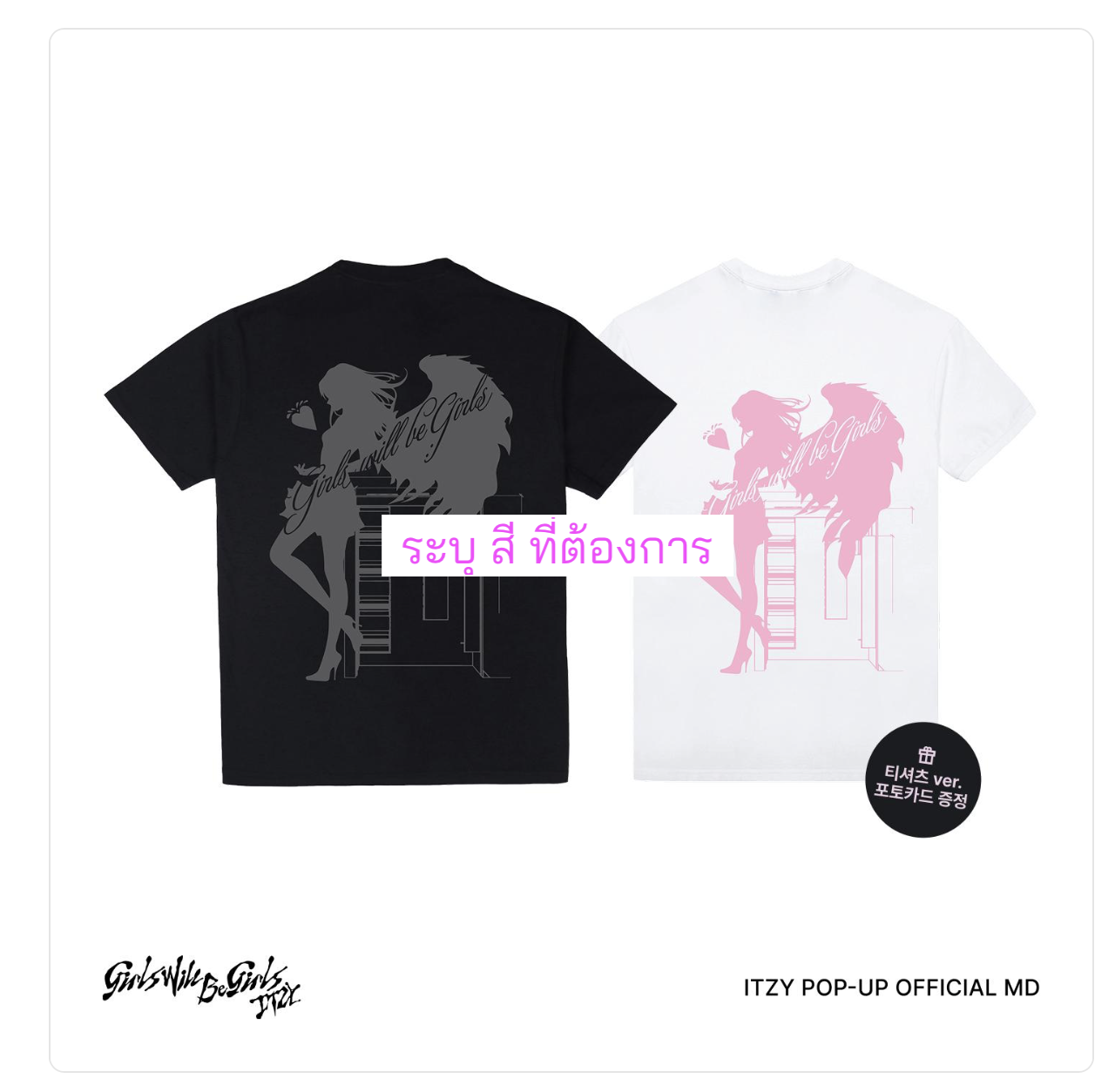 ITZY [Girls Will Be Girls] POP-UP OFFICIAL MD - 01 SHORT SLEEVE แบบ. ANGEL. ver. ระบุ สี ดำ หรือ ขาว