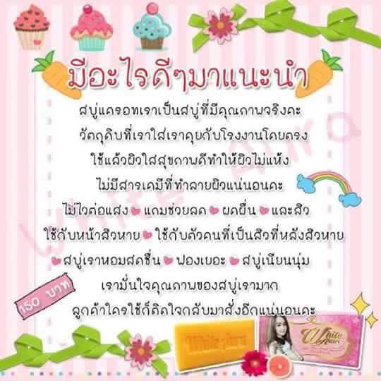 WHITE AURA ( สบู่ไวท์ออร่า สกัดจากแครอทแท้ 100% ) 100 กรัม