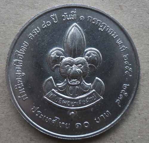 เหรียญ 10 บาทกำเนิดลูกเสือไทยครบ 80 ปี38