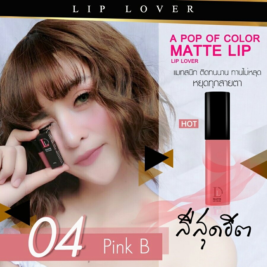 Lip Lover ลิปเลิฟเวอร์ ลิปจิ๋ว 59 บาท มีให้เลือก 10 เฉดสี