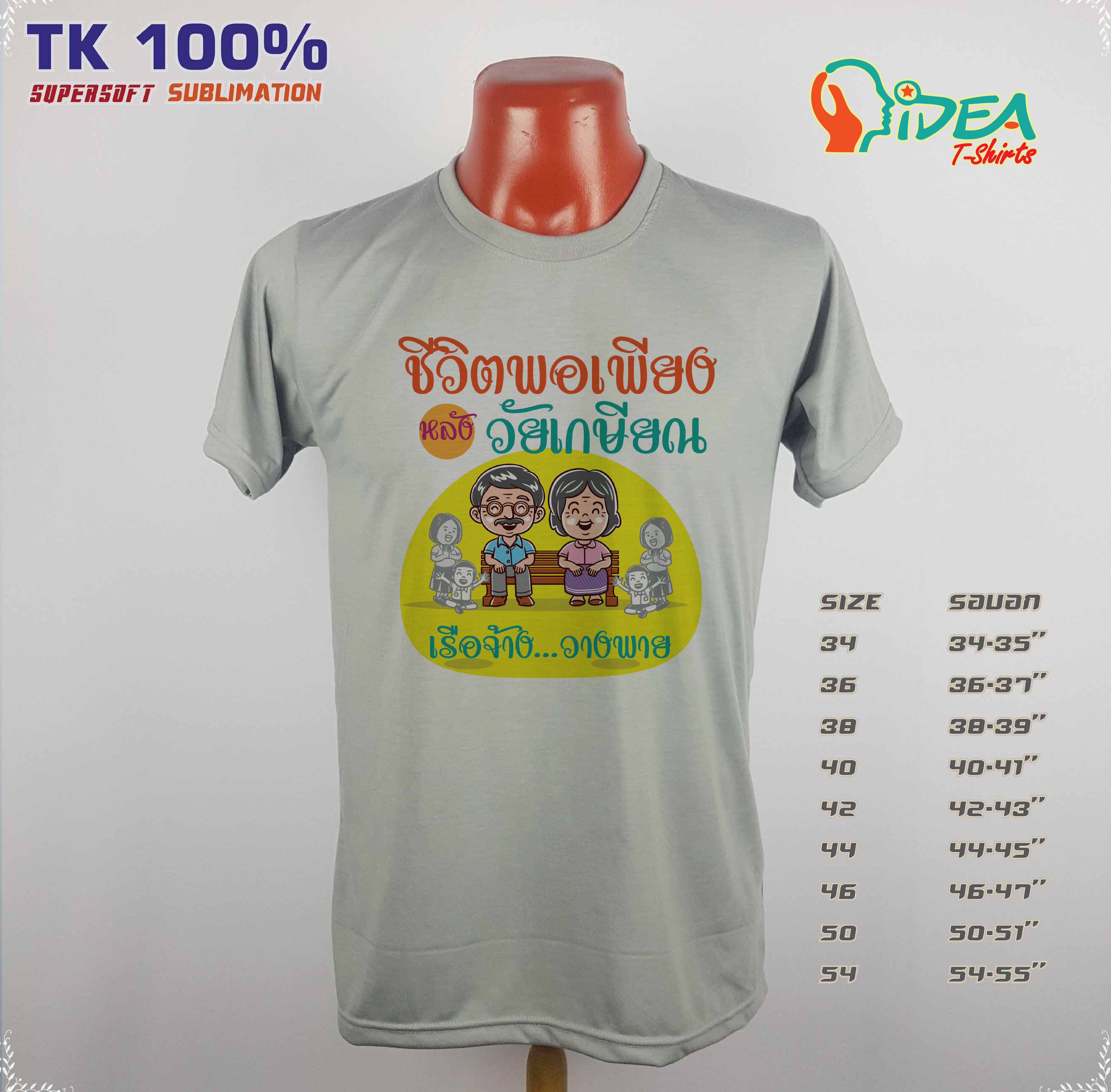 เสื้องานเกษียณอายุราชการ