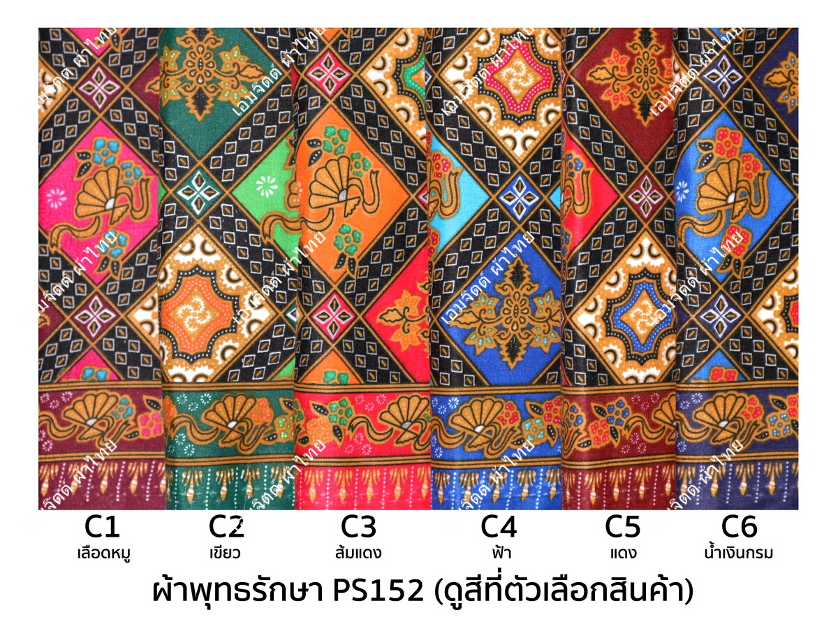 [1.7ม.] ผ้าถุงพุทธรักษา ลาย ps152