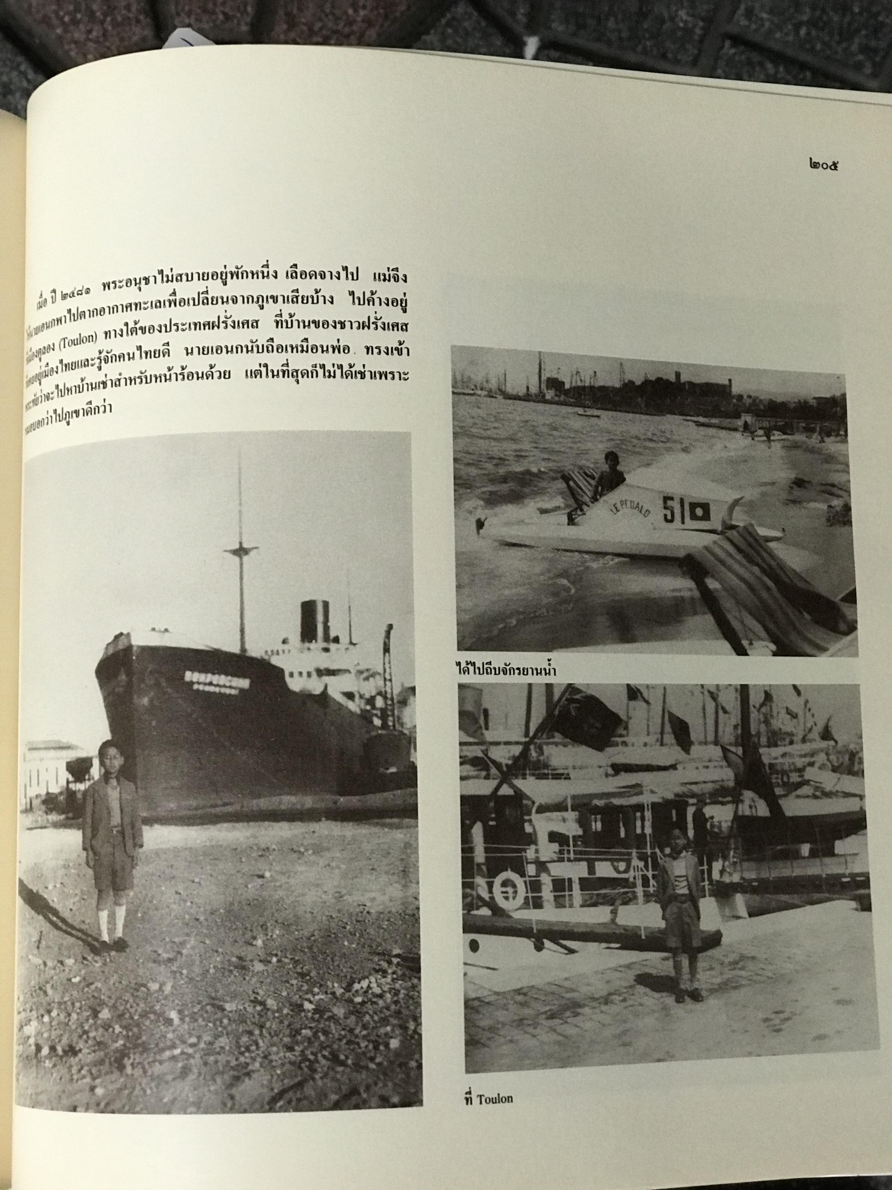 หนังสือเจ้านายเล็ก ๆ - ยุวกษัตริย์ พระราชประวัติ ในหลวง รัขกาลที่ 8 และรัชกาลที่ 9 เมื่อทรงพระเยาว์ 2468-2489
