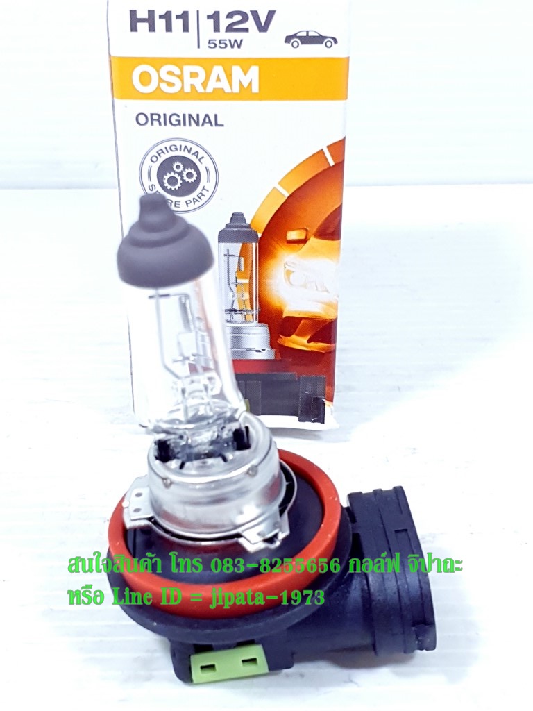 (Nouvo SX,GPX Demon) หลอดไฟหน้า ขั้ว H11 12V/55W (Osram)