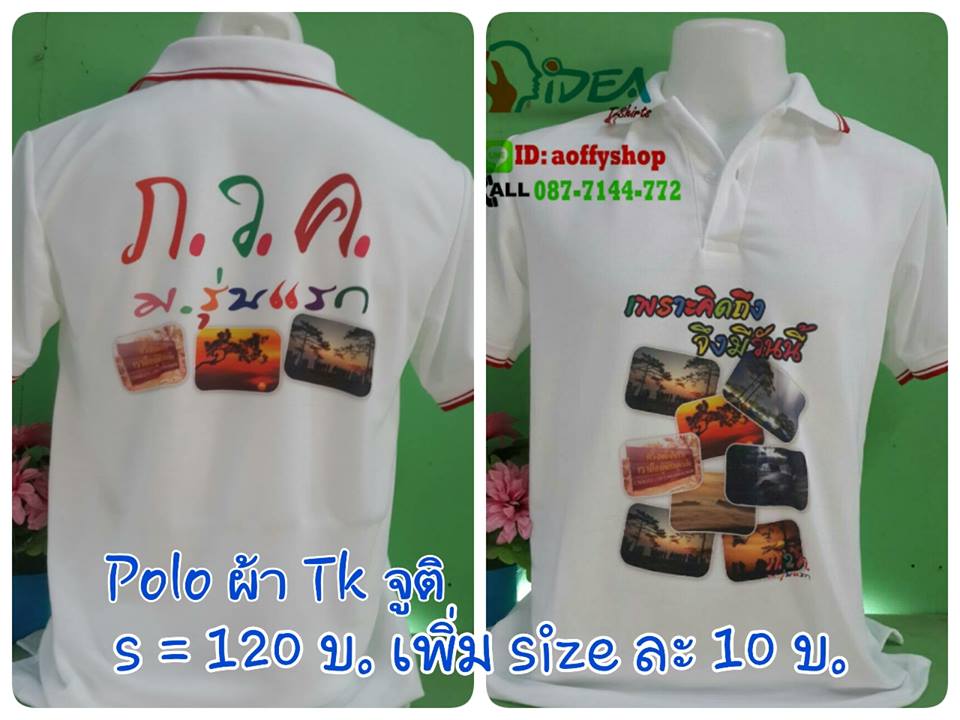 เสื้อโปโลราคาส่ง