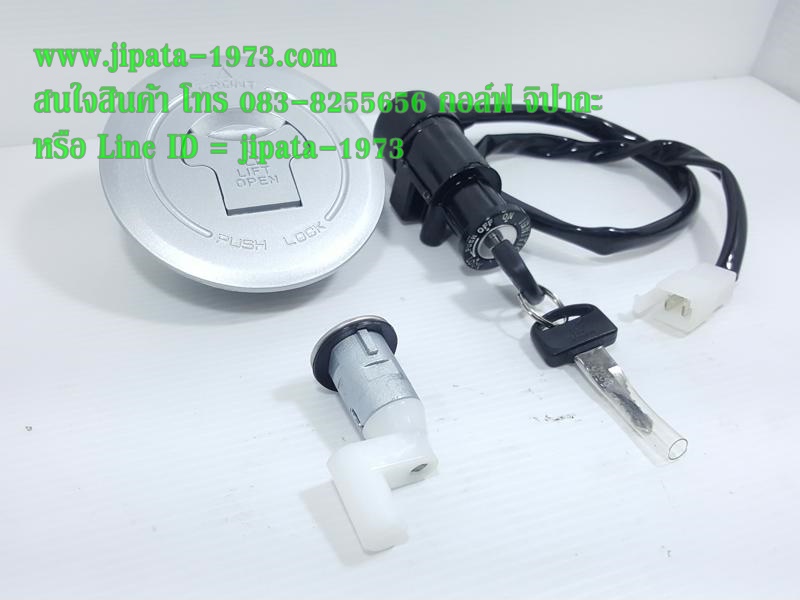 (CBR 150) สวิทช์กุญแจชุดใหญ่ พร้อมฝาถังน้ำมัน Honda CBR 150 (รุ่นกุญแจเล็ก) งานไต้หวัน เกรดเอ