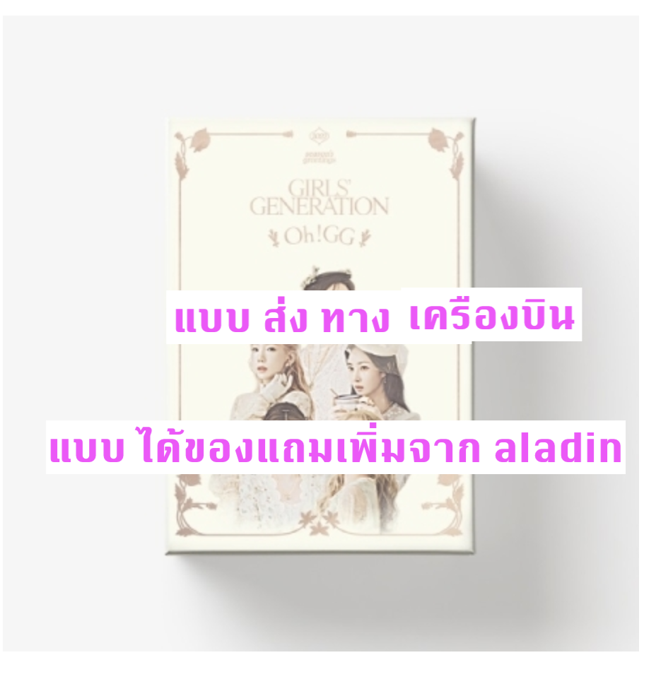 GIRLS' GENERATION - GIRLS' GENERATION-Oh!GG] 2022 SEASON'S GREETINGS - แบบ ได้ ของแถม เพิ่ม จาก aladin - ส่ง เครืองบิน