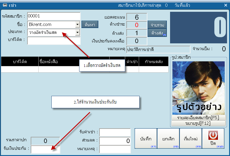 โปรแกรมร้านเช่าหนังสือ