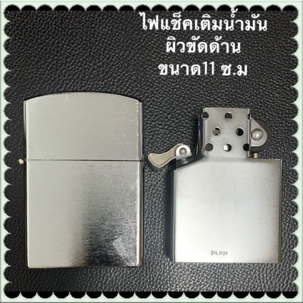 NO BRAND ไฟแช็คเติมน้ำมัน ขนาดยักษ์ 11 ซ.ม สินค้าใหม่ ยังไม่มีการเติมน้ำมัน สำหรับตั้งโต๊ะ จุดไฟ โครเมี่ยม 11 ซ.ม.