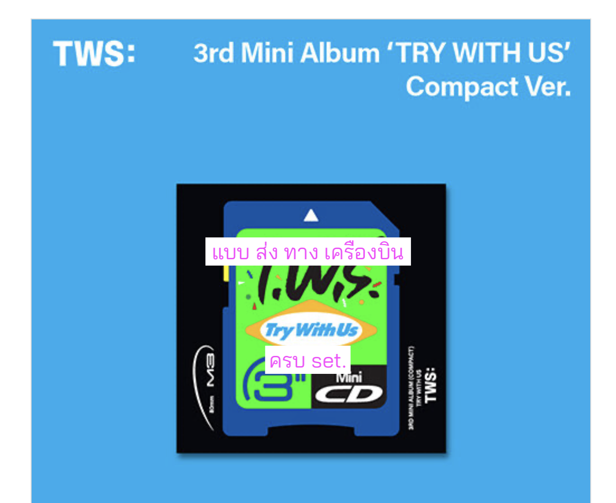 TWS (투어스) -3rd Mini Album 'TRY WITH US แบบ Compact Ver. - ครบ set - ส่งเครืองบิน