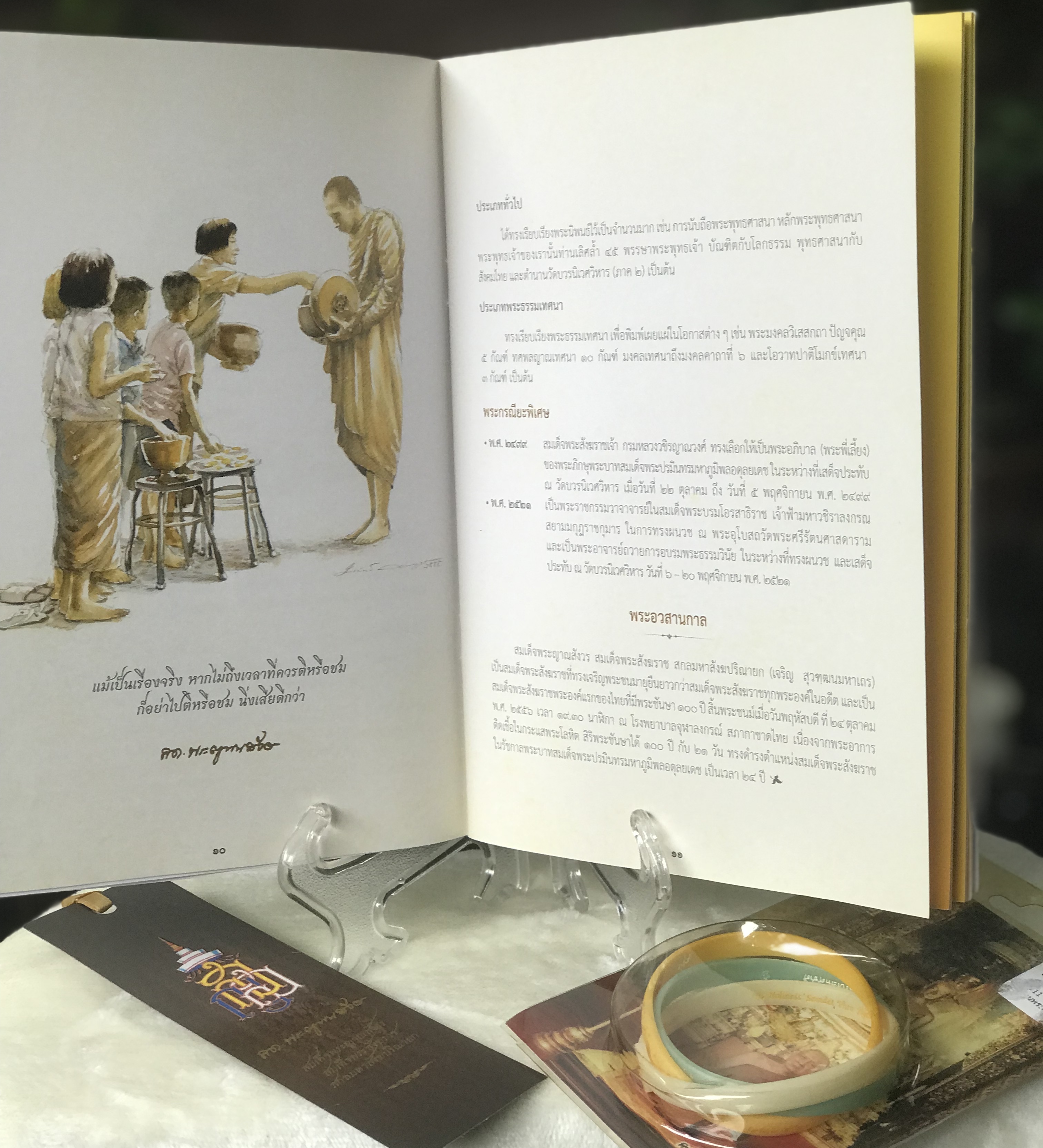 ￼ชุดสายรัดข้อมือ และหนังสือสมเด็จพระญาณสังวร สมเด็จพระสังฆราช สกลมหาสังฆปริณายก เนื่องในพระราชพิธีพระราชทานเพลิงศพระศพ