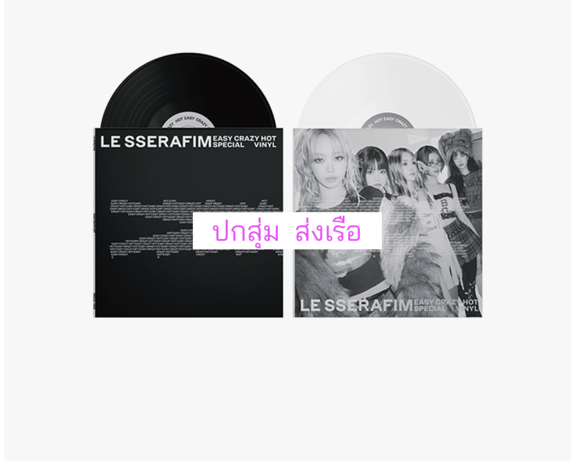 LE SSERAFIM -LE SSERAFIM 'EASY-CRAZY-HOT' Special Viny แผ่นเสียง ปกสุ่ม - ส่ง เรือ