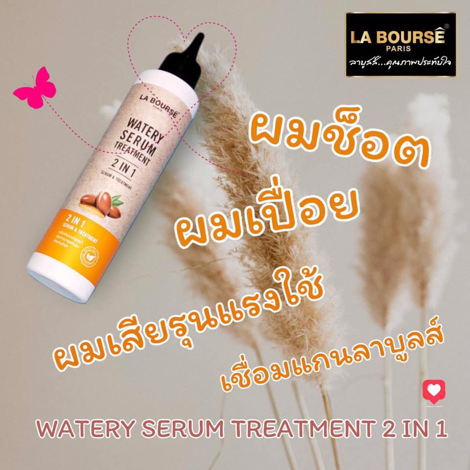 ลาบูสส์ วอเตอร์รี่ เซรั่ม ทรีทเม้น 200มล.