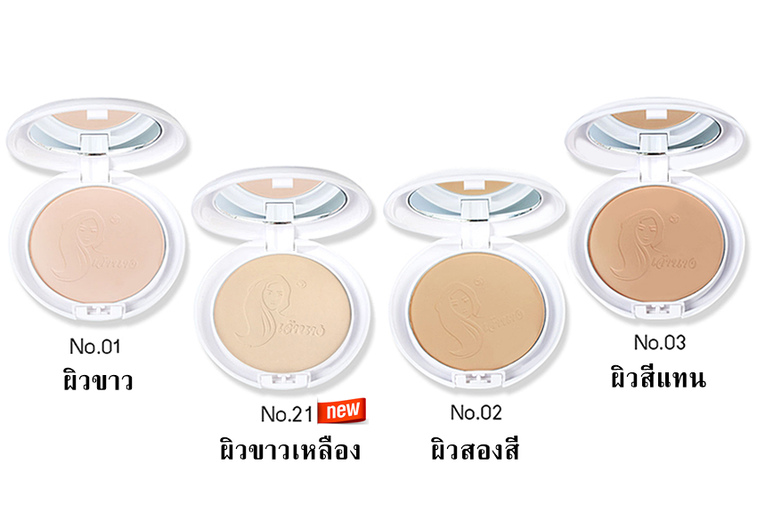 เจ้านาง CHAONANG PERFECT BRIGHT UV 2 WAY POWDER FOUNDATION SPF20/PA+++ - หลากสี