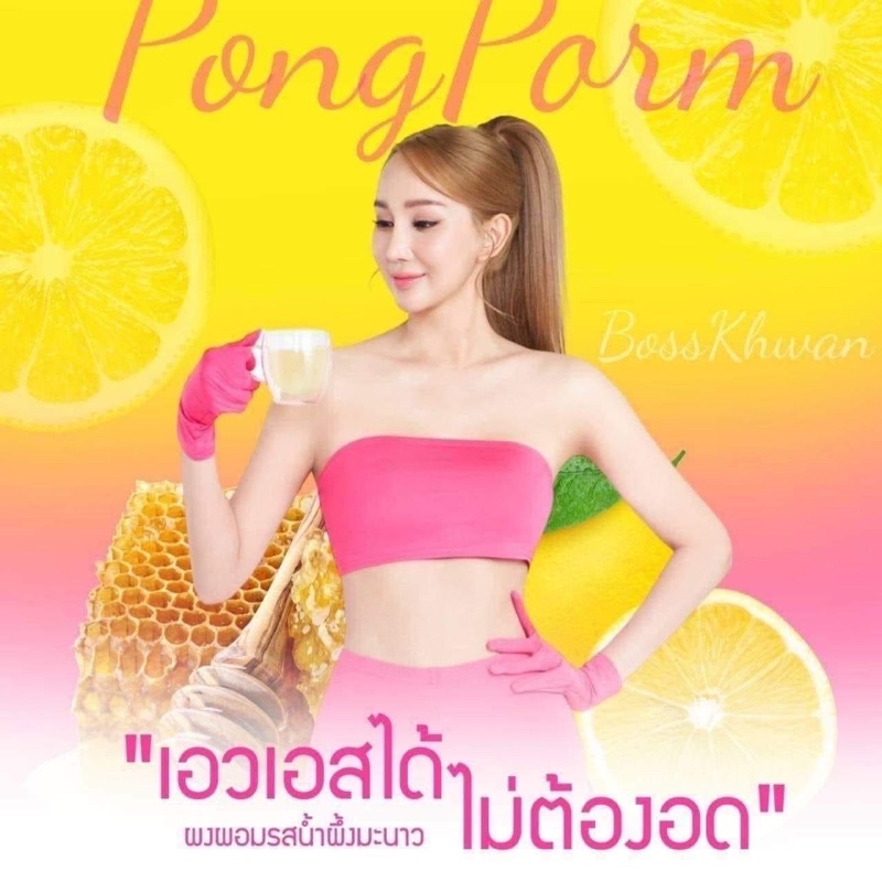 PongPom by mymint nara ผงผอมมายมิ้น รสเลม่อน (1 กล่อง มี 5) 60g.