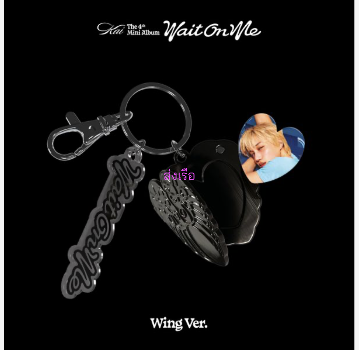 EXO - KAI - 4th Mini Album [Wait On Me] แบบ Wing Ver. (Smart Album) . - ส่งเรือ