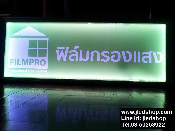 ป้ายไฟ ตู้ไฟ้ร้านฟิล์มกรองแสง