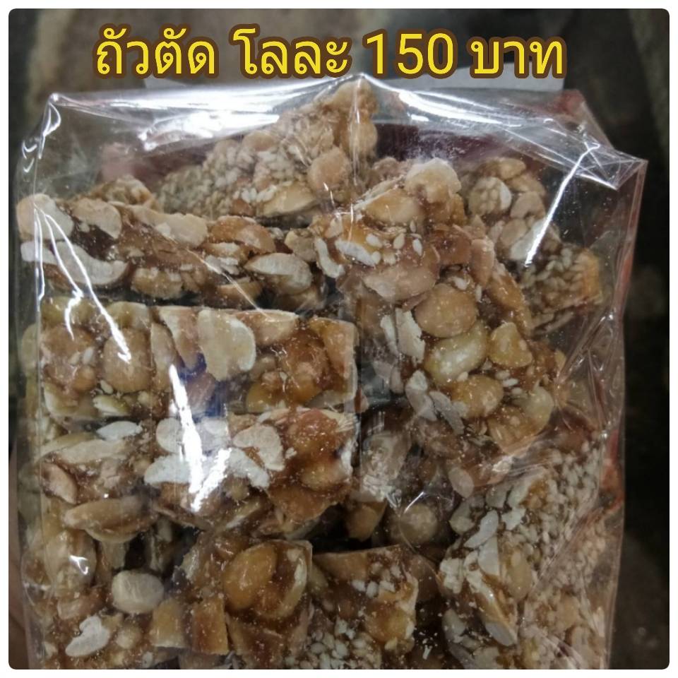 ถั่วตัด